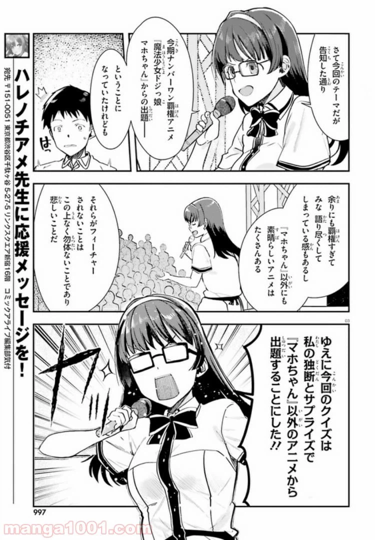 ページ 3 — 第10話