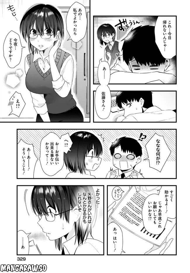 ページ 5 — 第10.1話