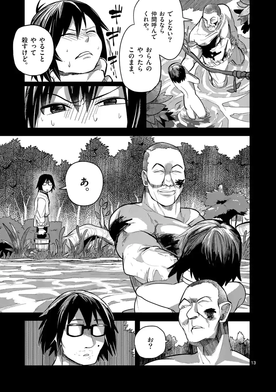 ページ 13 — 第17話