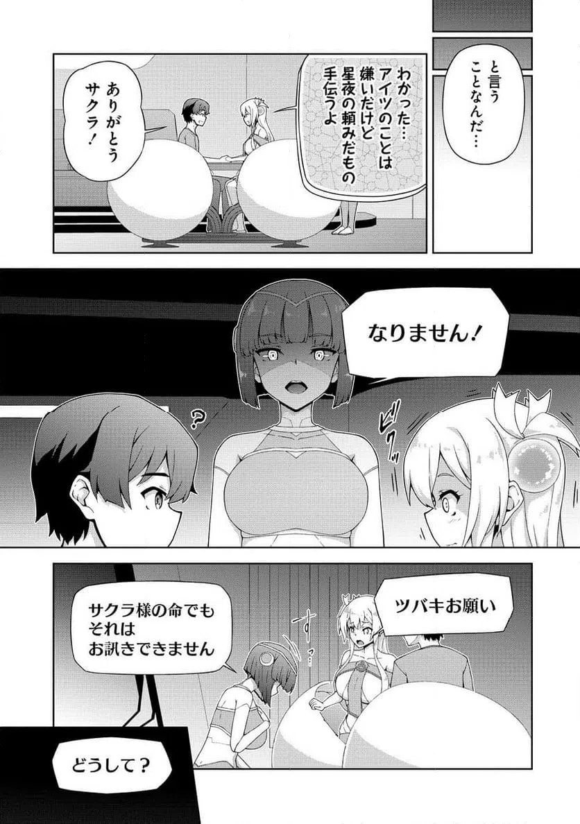 ページ 6 — 第8.2話