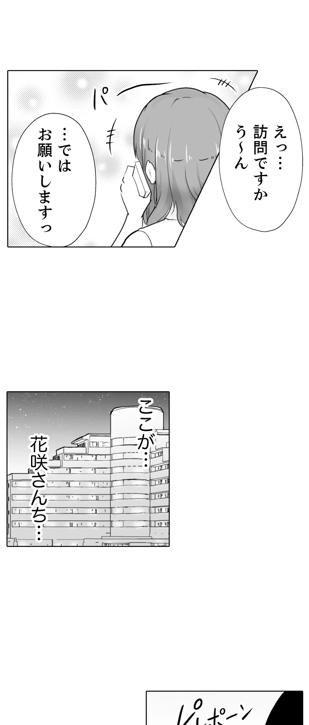 ページ 17 — 第8話
