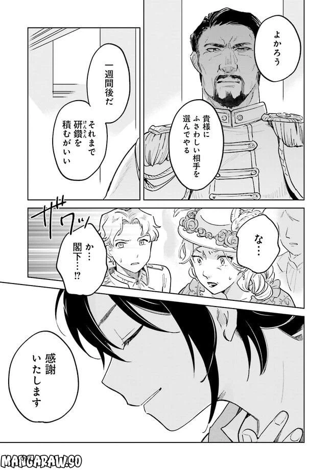 ページ 27 — 第1話