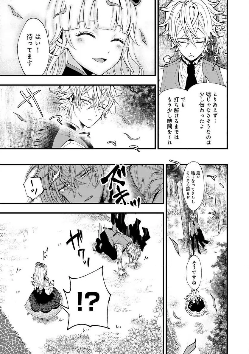 ページ 21 — 第2話