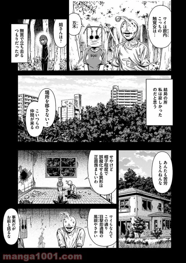 ページ 30 — 第5話