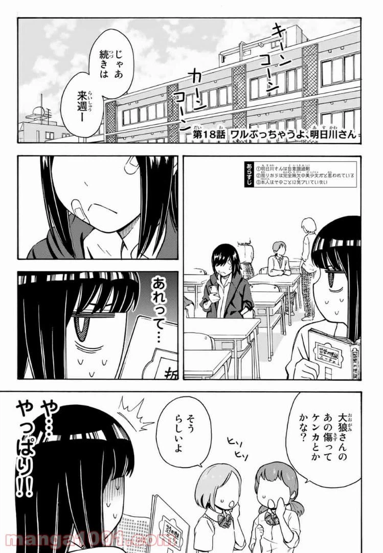ページ 3 — 第18話