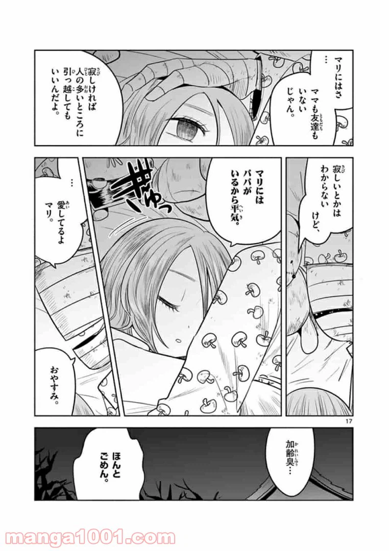 ページ 17 — 第1話