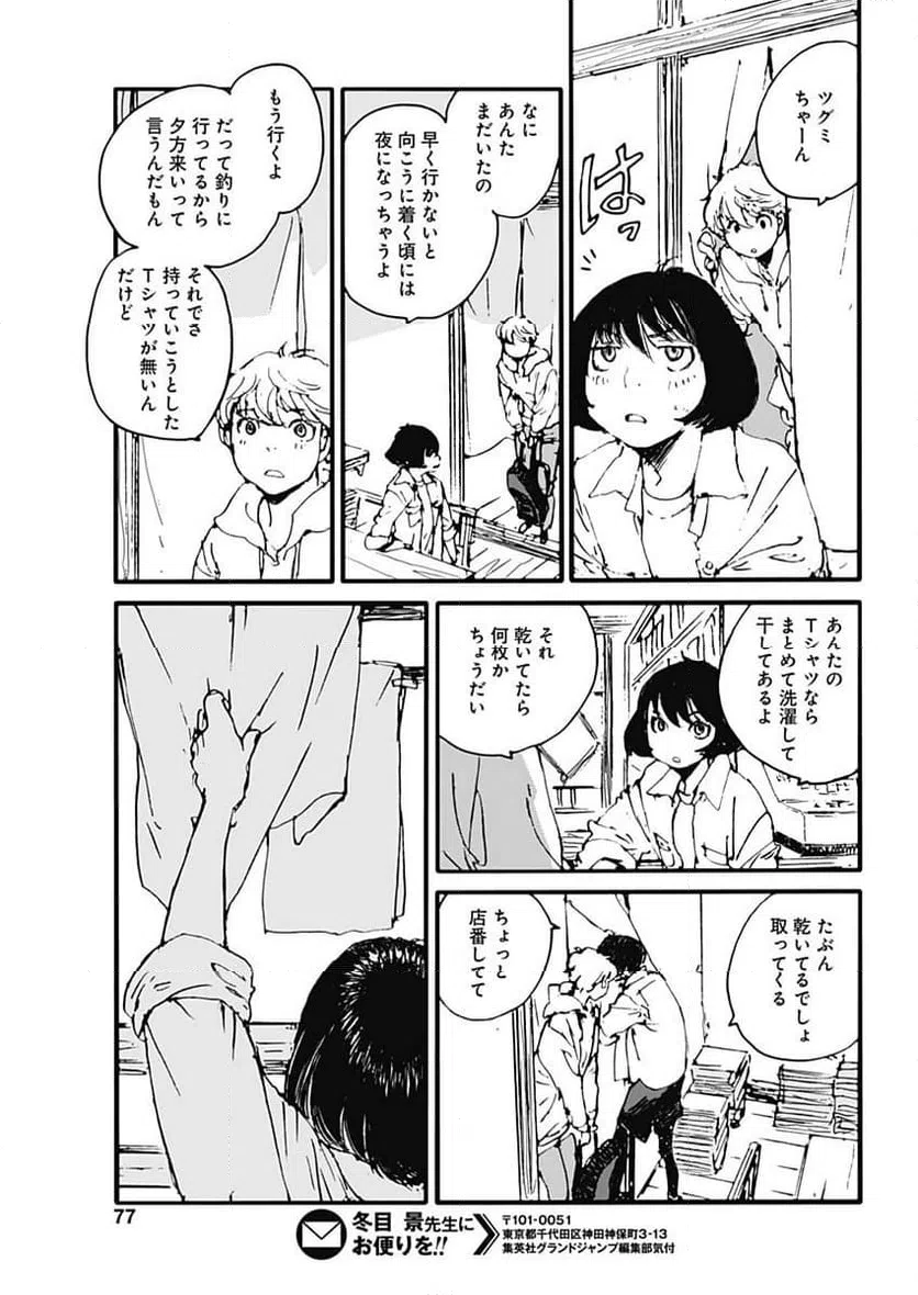 ページ 17 — 第34話