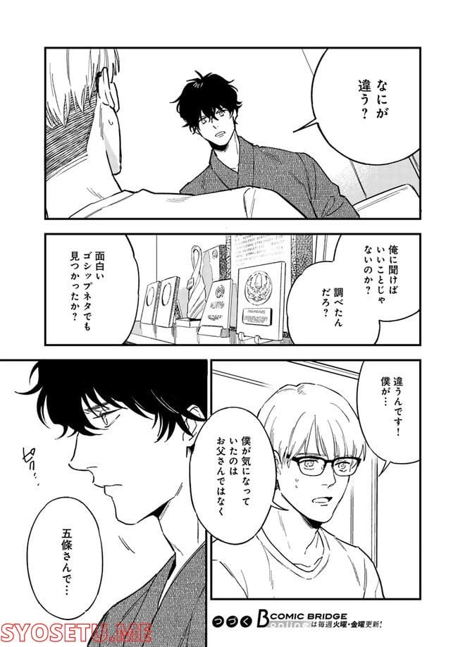 ページ 7 — 第9.1話