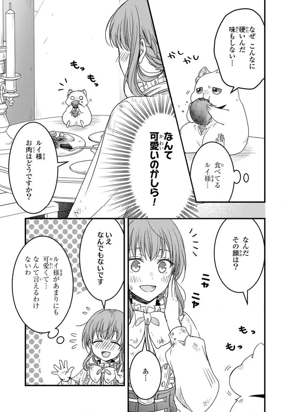 ページ 13 — 第2話