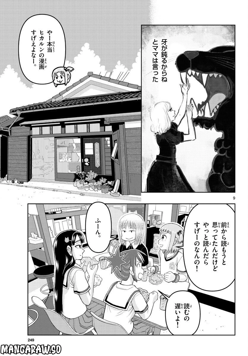 ページ 9 — 第13話