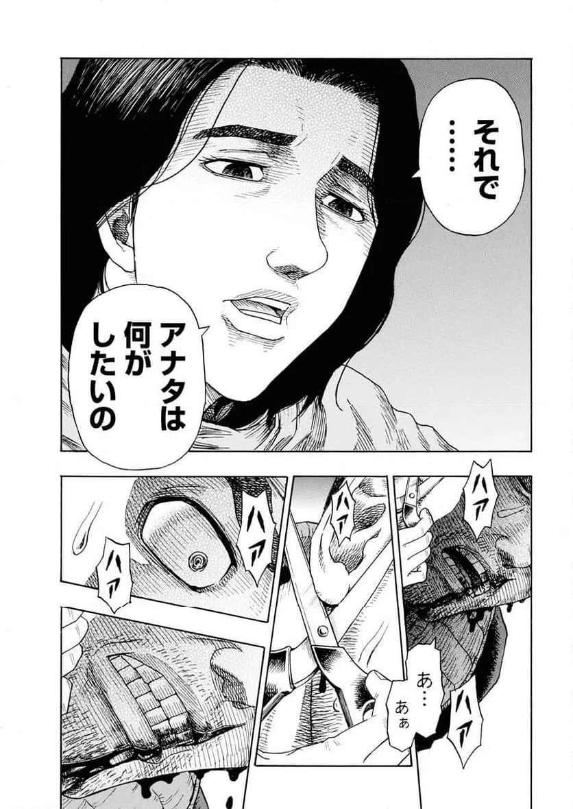 ページ 16 — 第8話