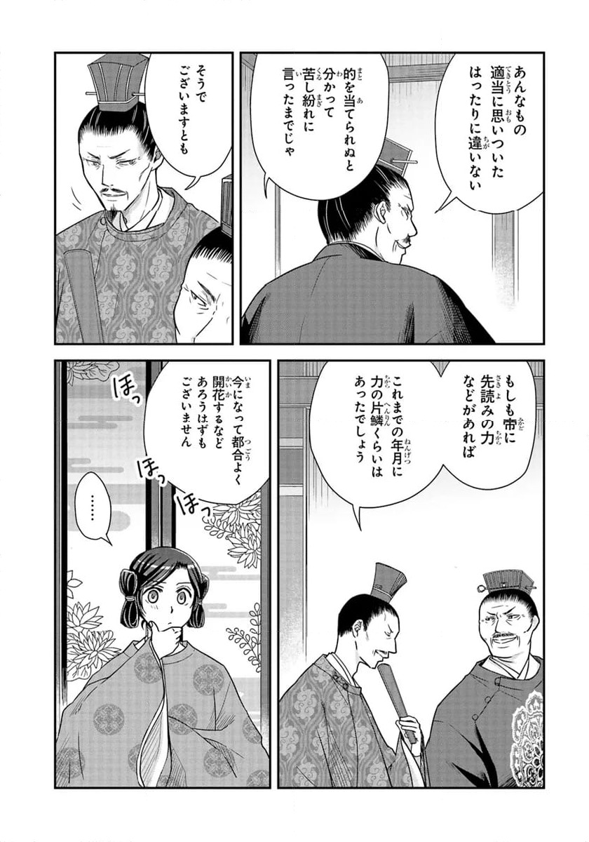 ページ 8 — 第15.1話