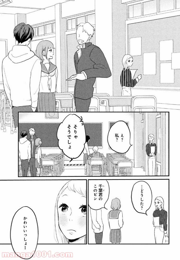 ページ 13 — 第3話