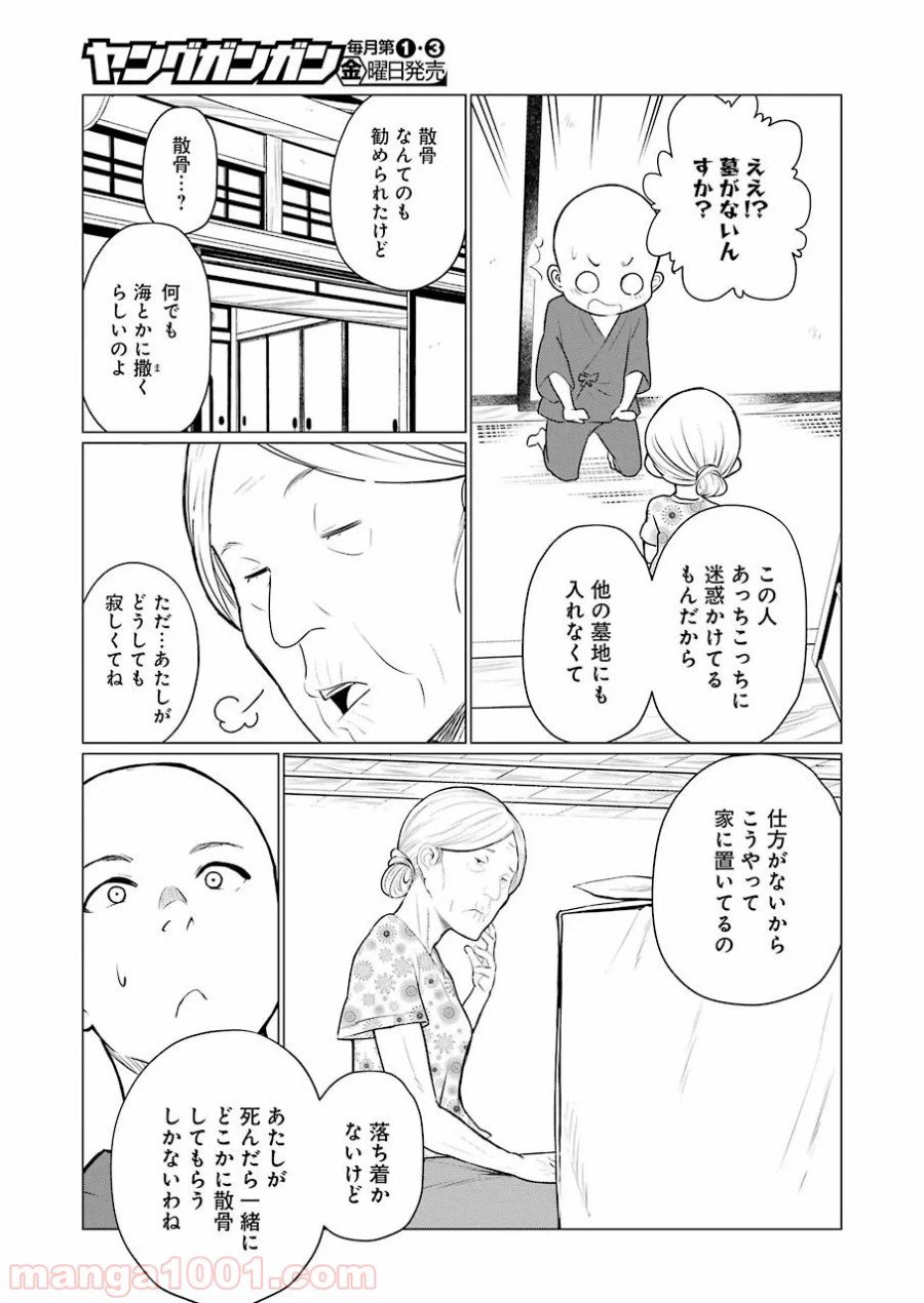 ページ 11 — 第7話