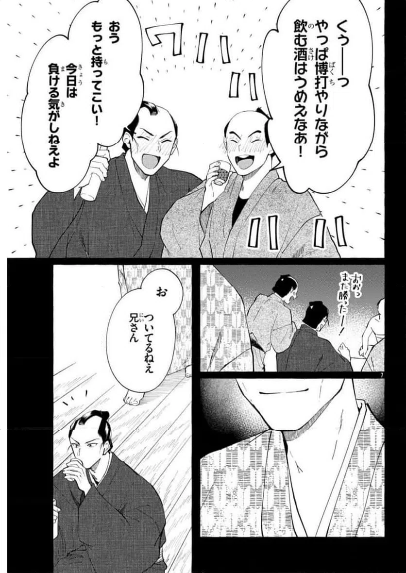 ページ 7 — 第16話