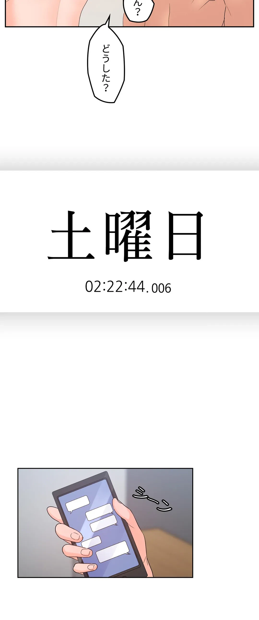 ページ 23 — 第42話