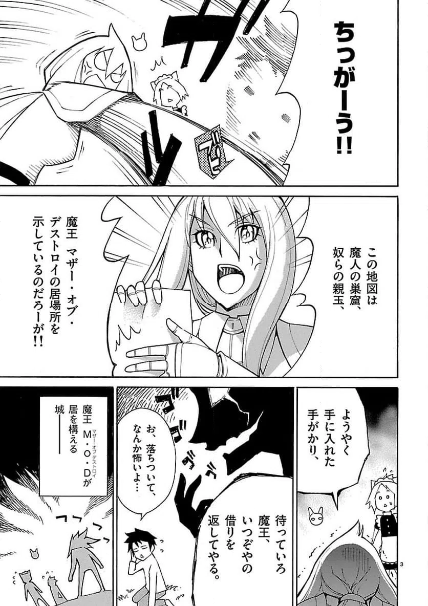 ページ 3 — 第18話
