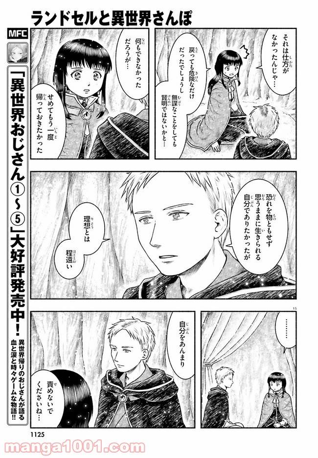 ページ 15 — 第18話