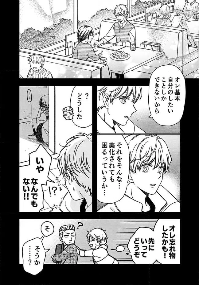 ページ 14 — 第50話