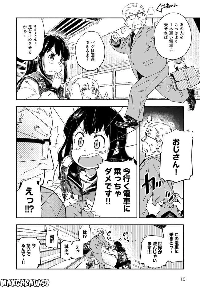 ページ 10 — 第1話