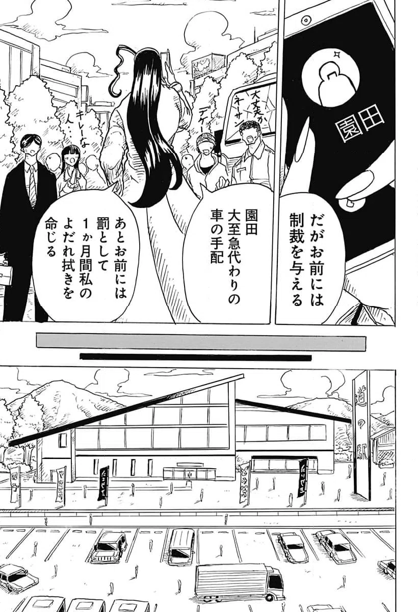 ページ 25 — 第6話