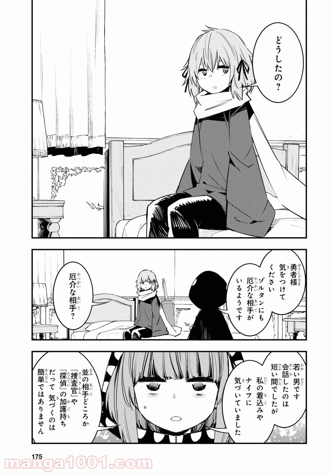 ページ 23 — 第41話