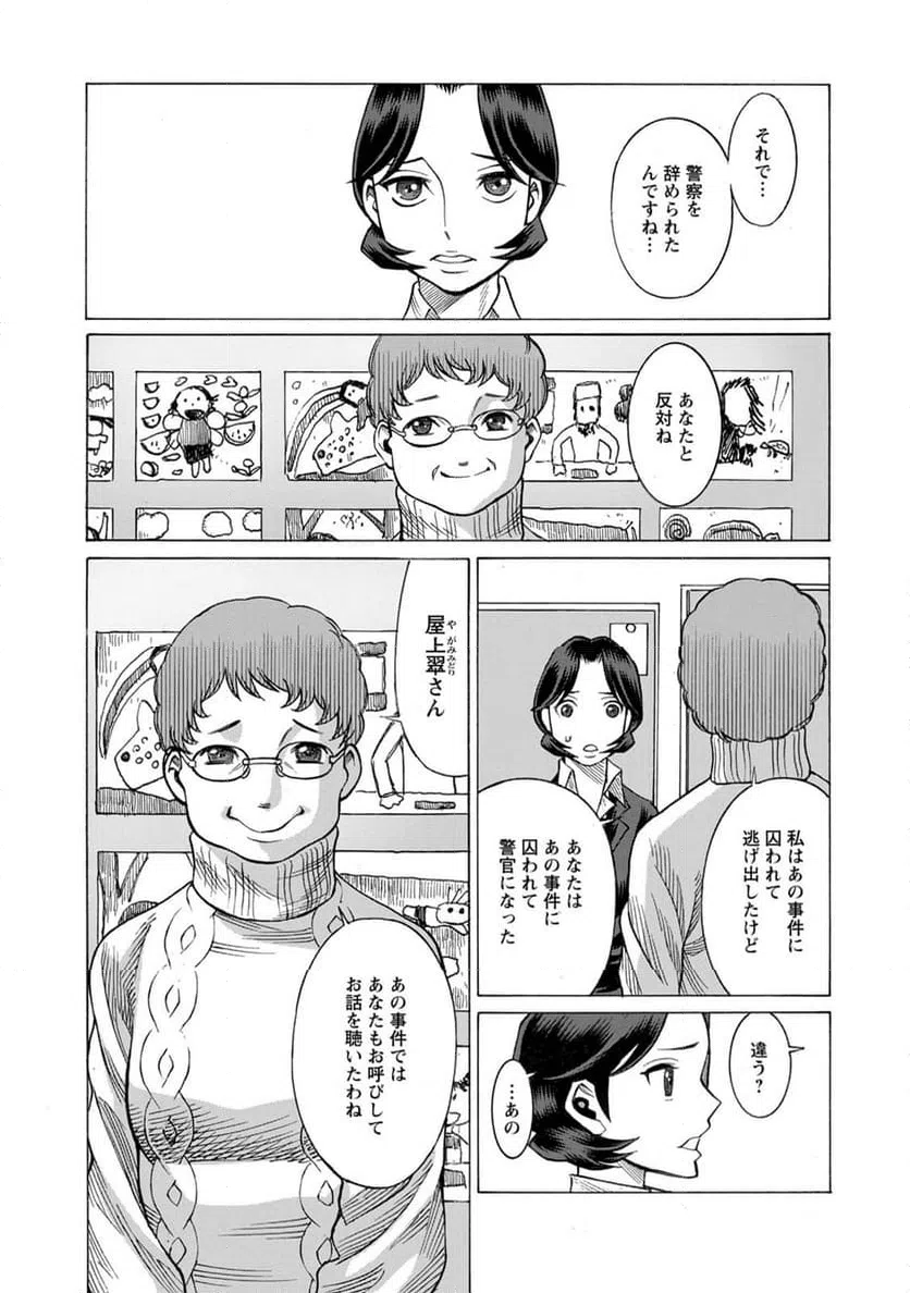 ページ 18 — 第28話