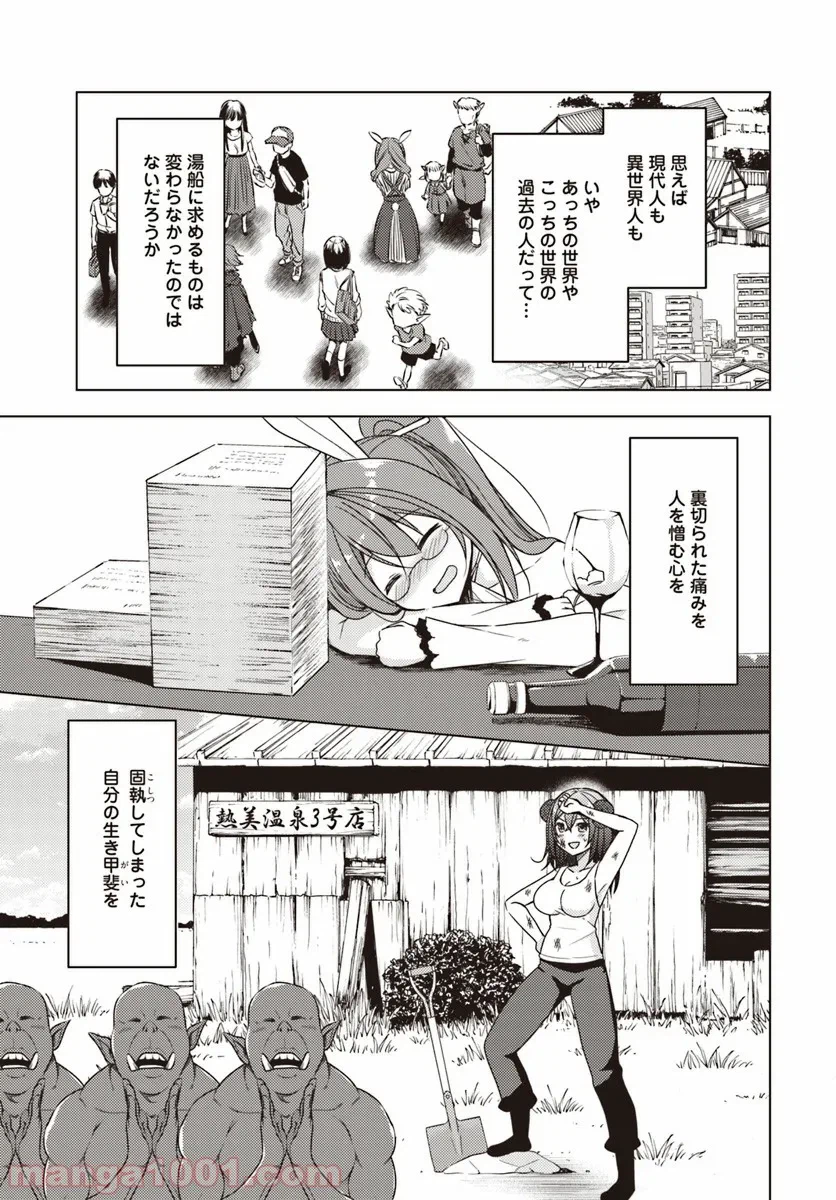 ページ 25 — 第21話