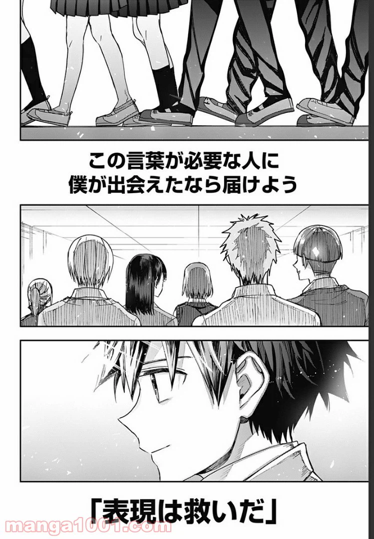 ページ 20 — 第26話