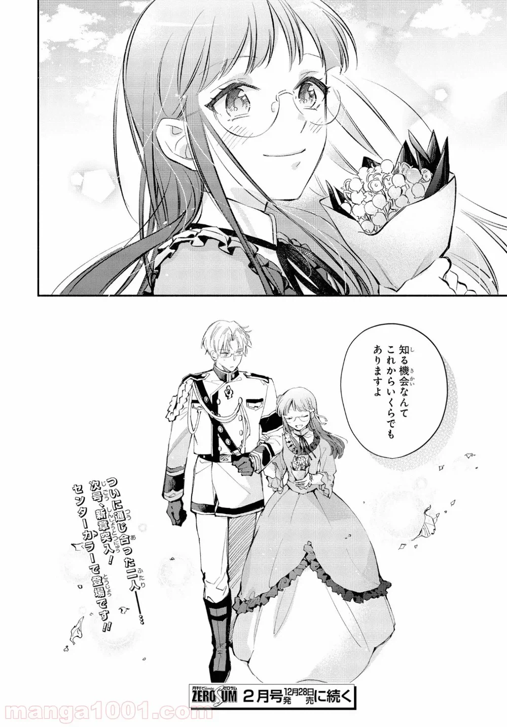 ページ 25 — 第14話