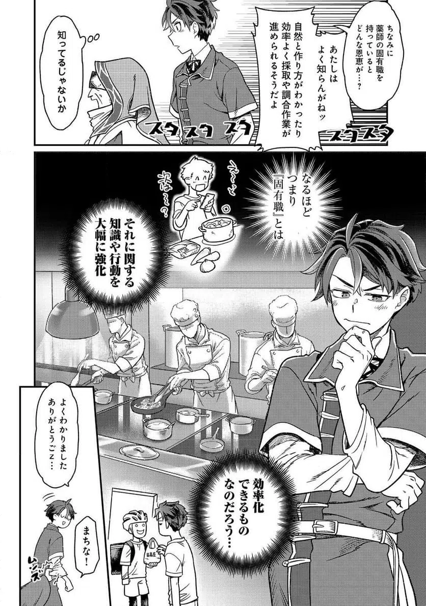 ページ 16 — 第4話