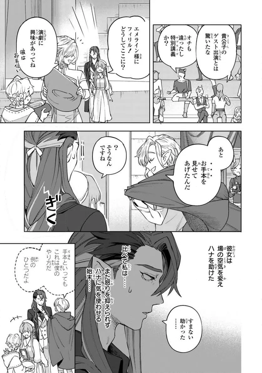 ページ 7 — 第13.3話