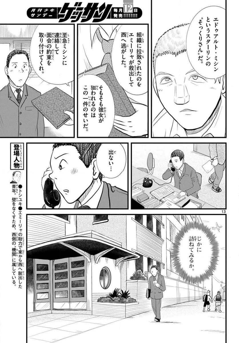 ページ 13 — 第54話