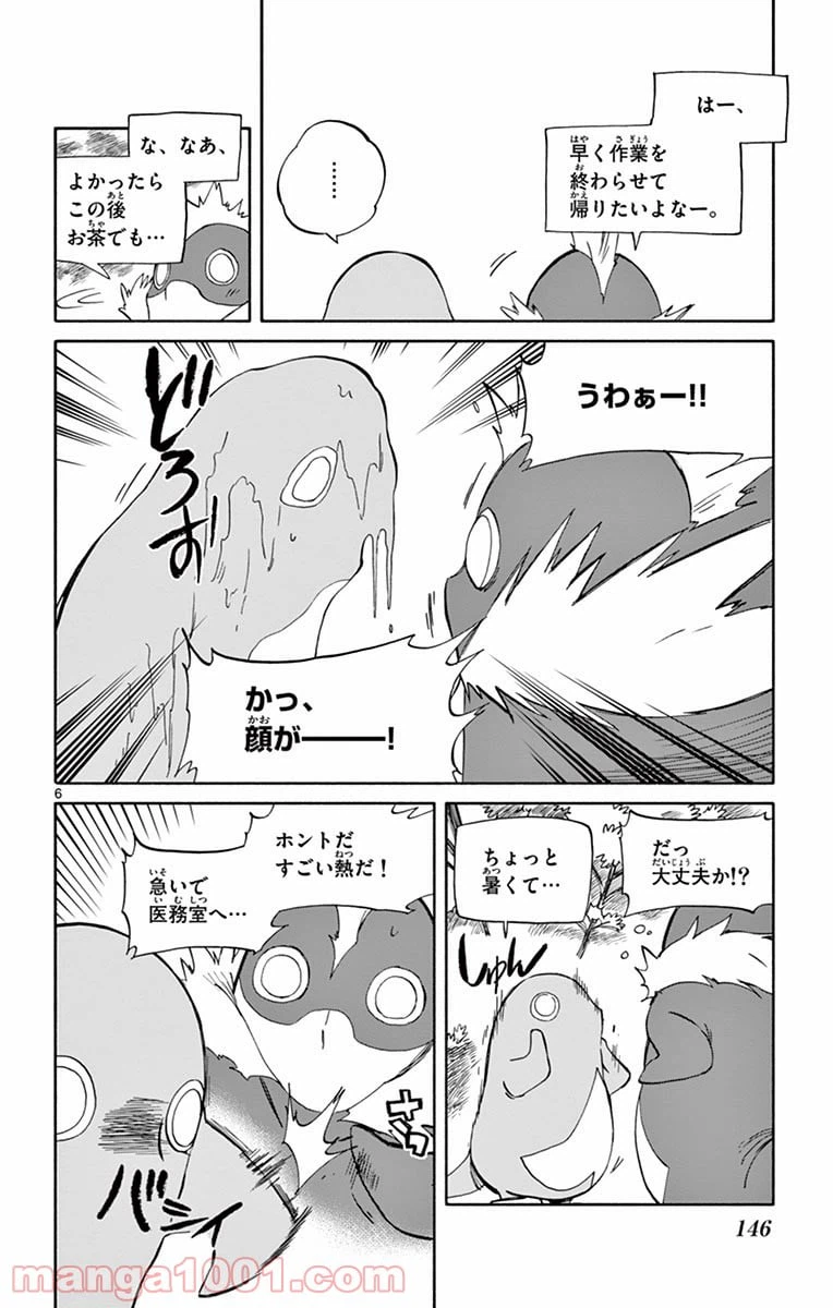 ページ 6 — 第65話