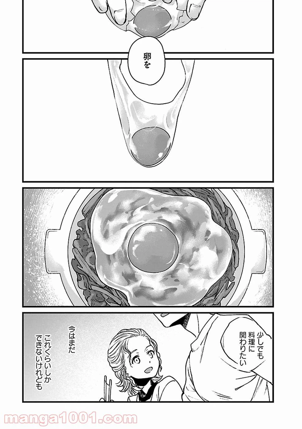 ページ 14 — 第24話