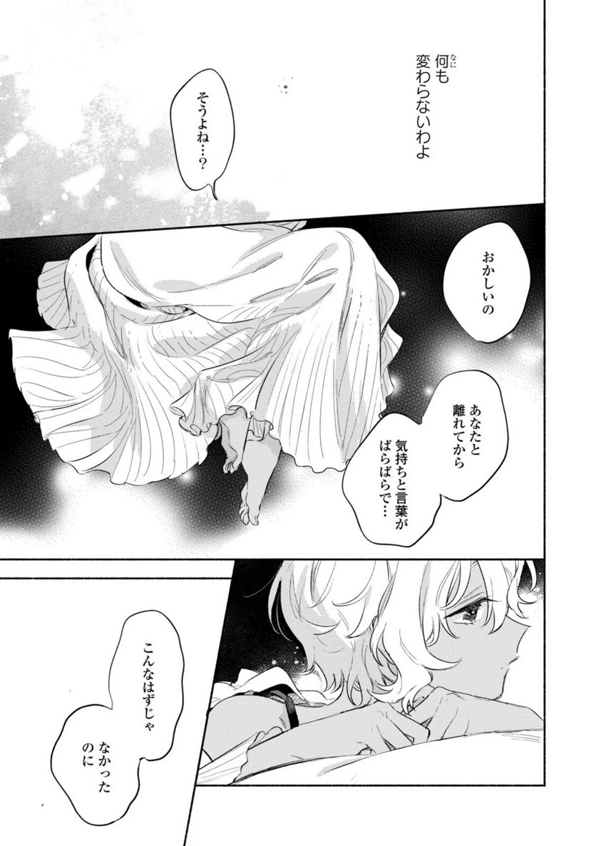ページ 9 — 第24.2話