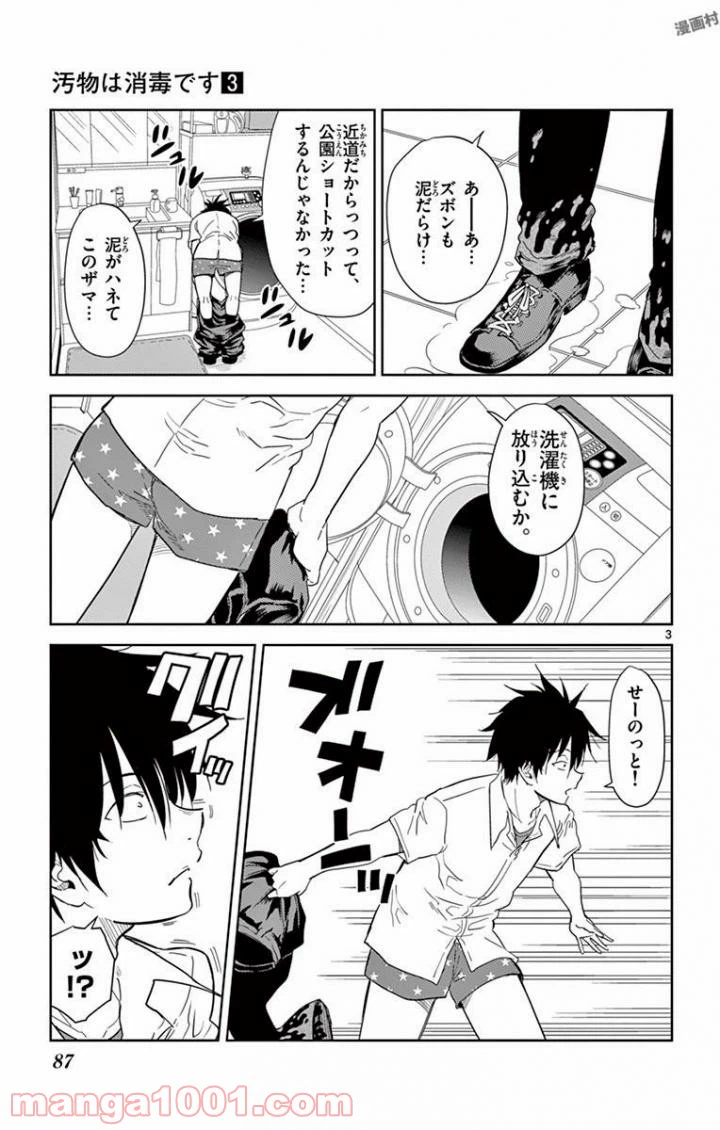 ページ 3 — 第30話