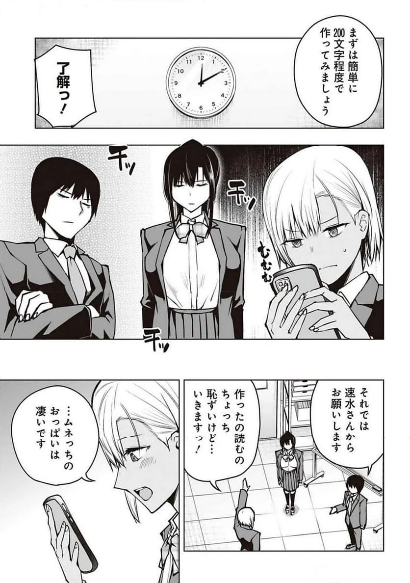 ページ 8 — 第7話