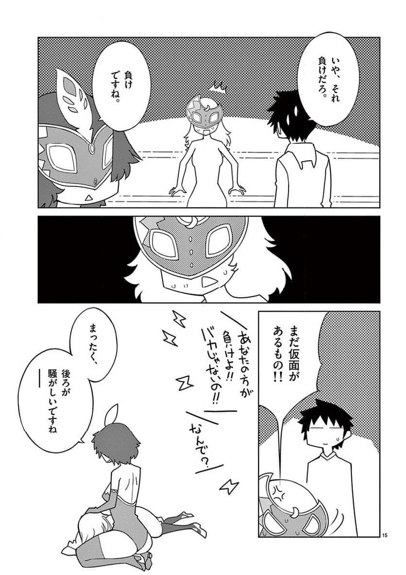 ページ 15 — 第98話
