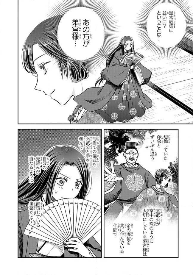 ページ 8 — 第25.4話