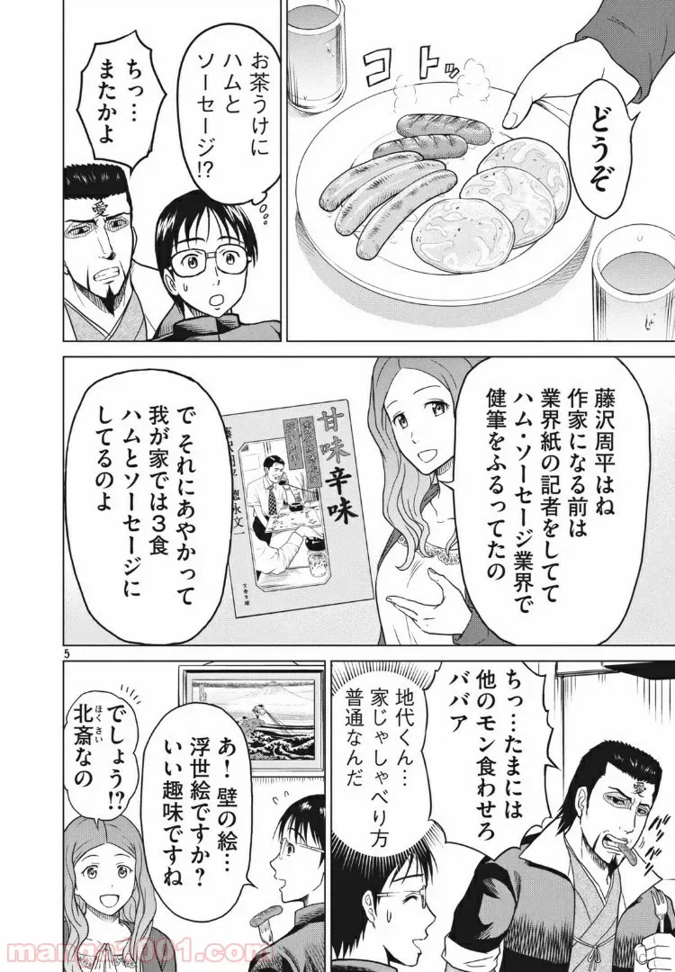 ページ 5 — 第14話