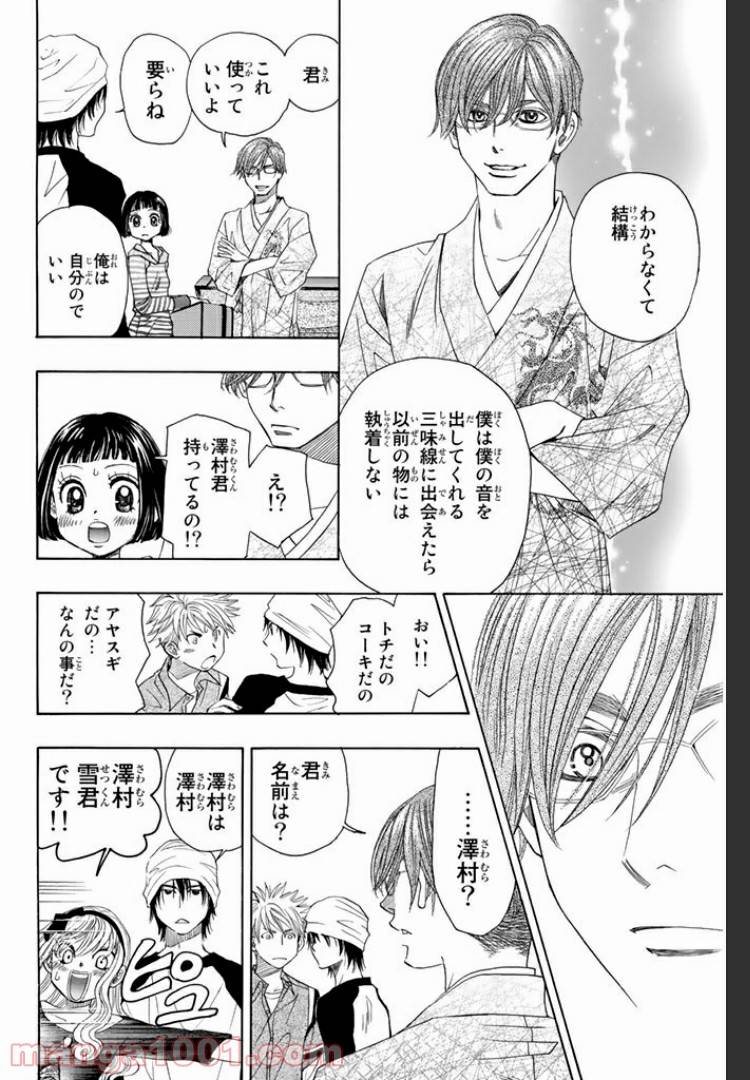 ページ 8 — 第5話