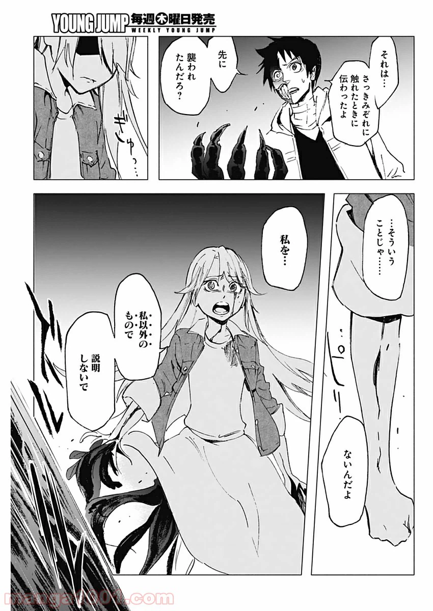 ページ 7 — 第28話