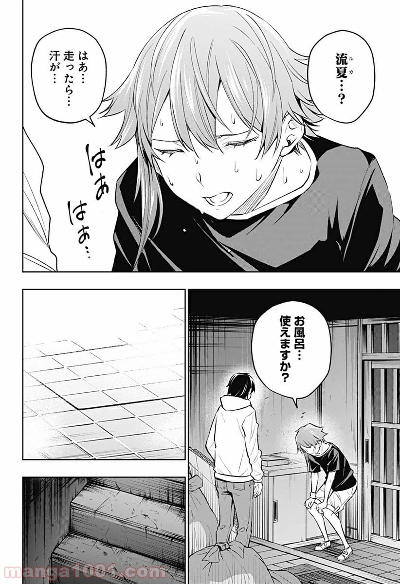 ページ 10 — 第21話