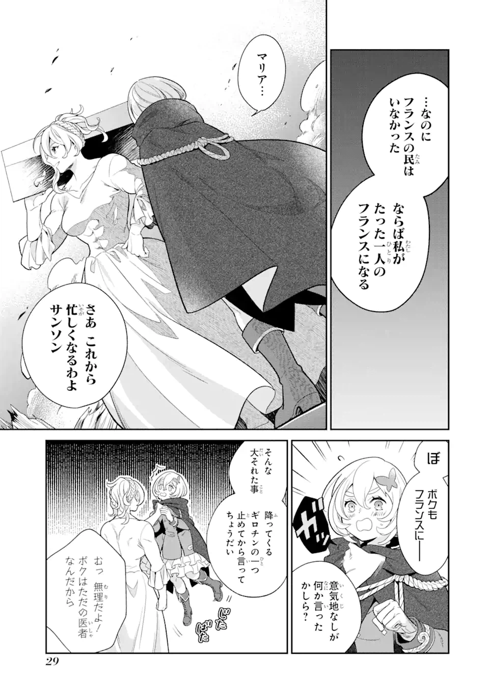 ページ 6 — 第1.2話