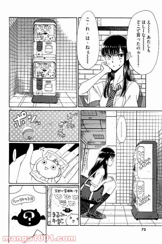 ページ 10 — 第20話