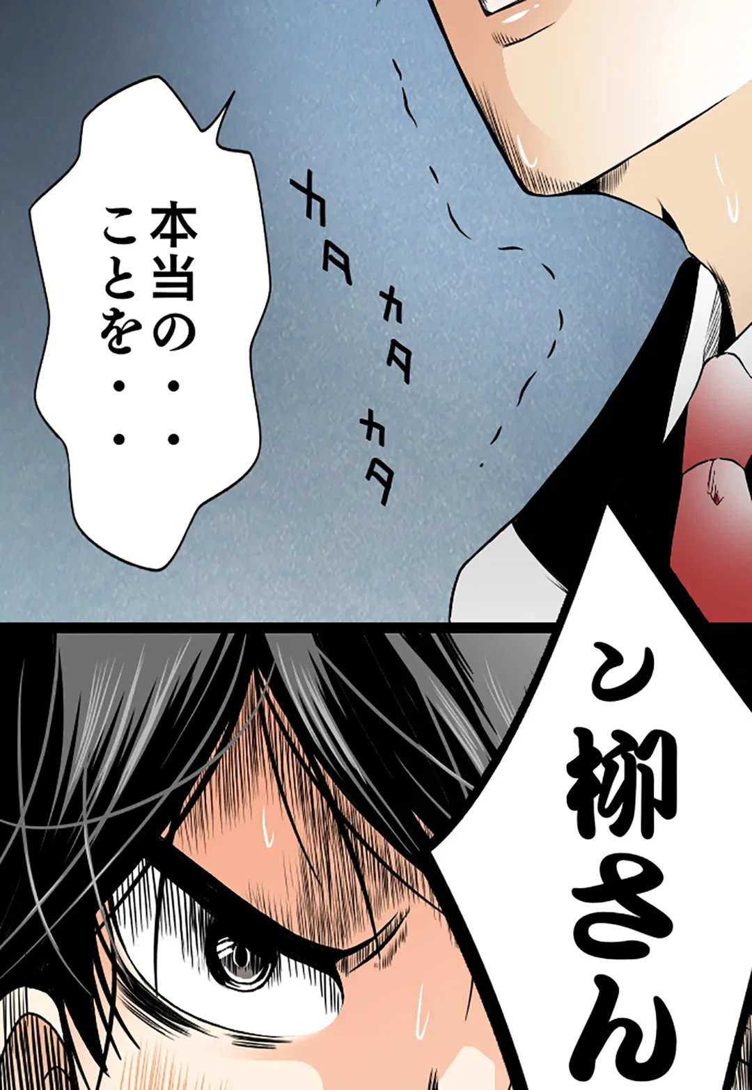 ページ 8 — 第76話