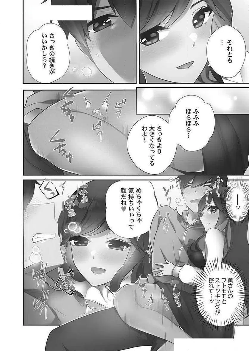 ページ 6 — 第8話
