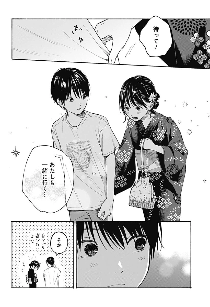 ページ 8 — 第14話