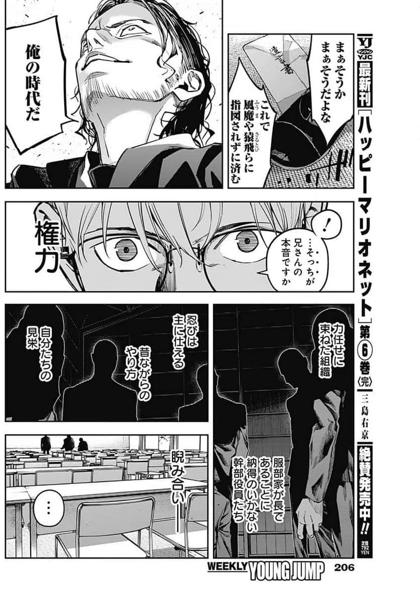 ページ 14 — 第8話